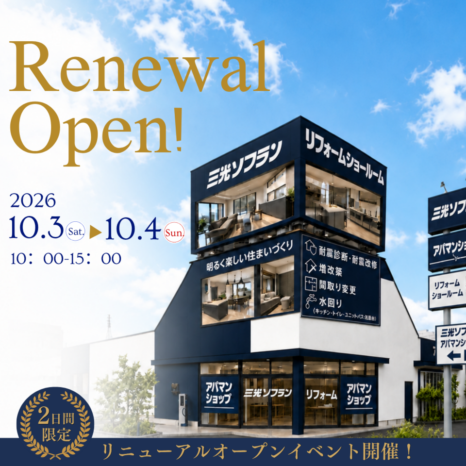 リニューアルフェスタ開催