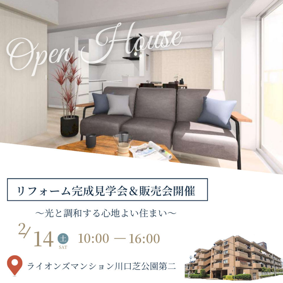 マンションリフォーム完成見学会&現地販売会