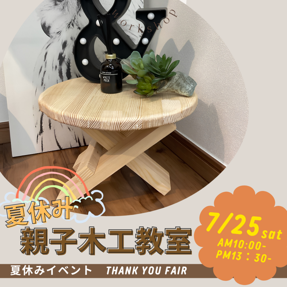 夏休み!親子木工教室開催!